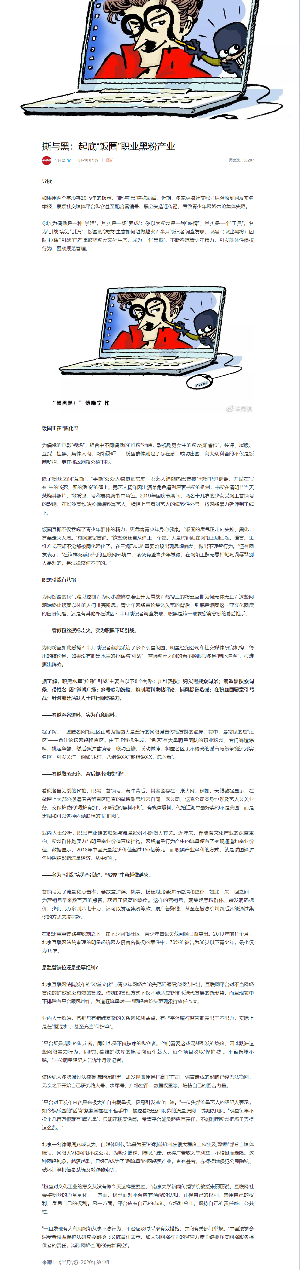 撕与黑：起底“饭圈”职业黑粉产业.png