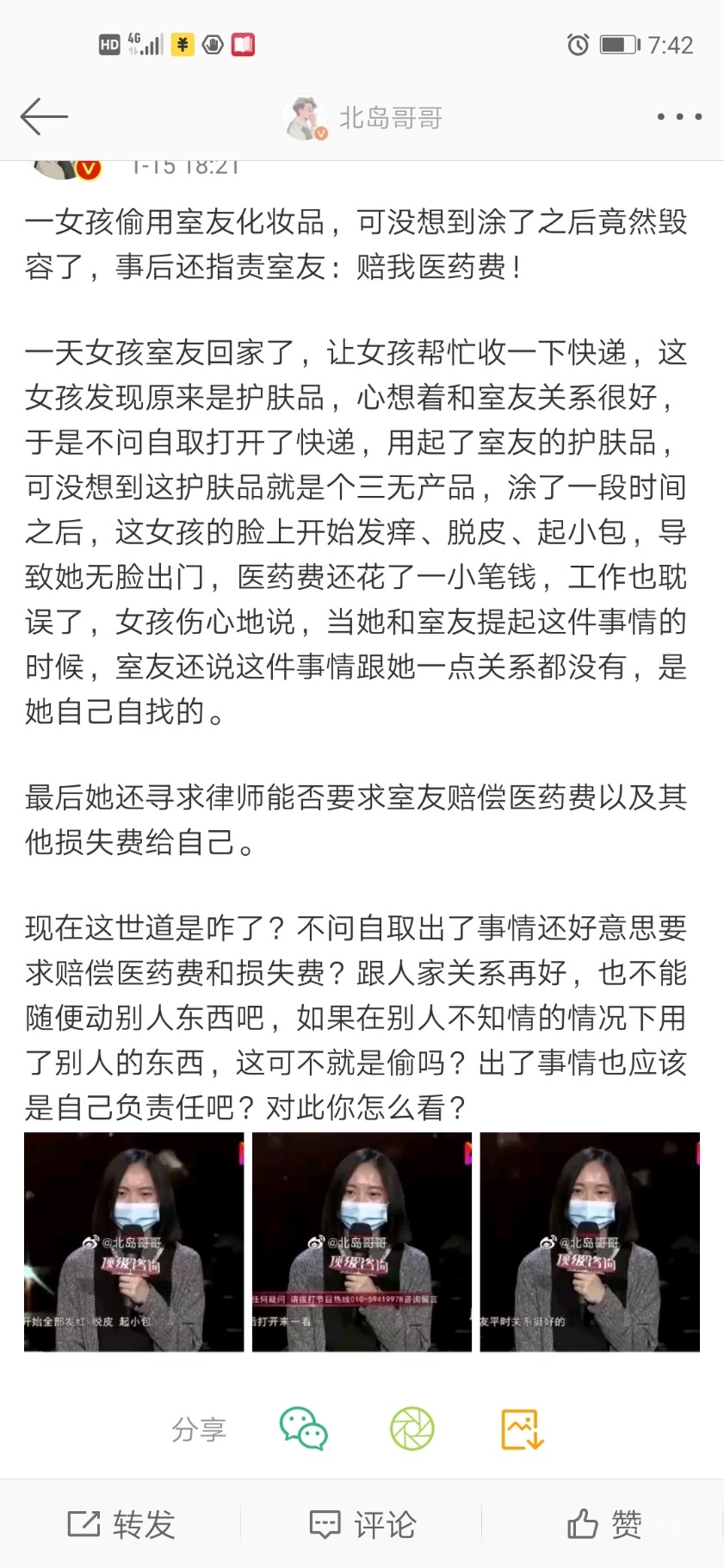 Screenshot_20200115_194212_com.sina.weibo.jpg