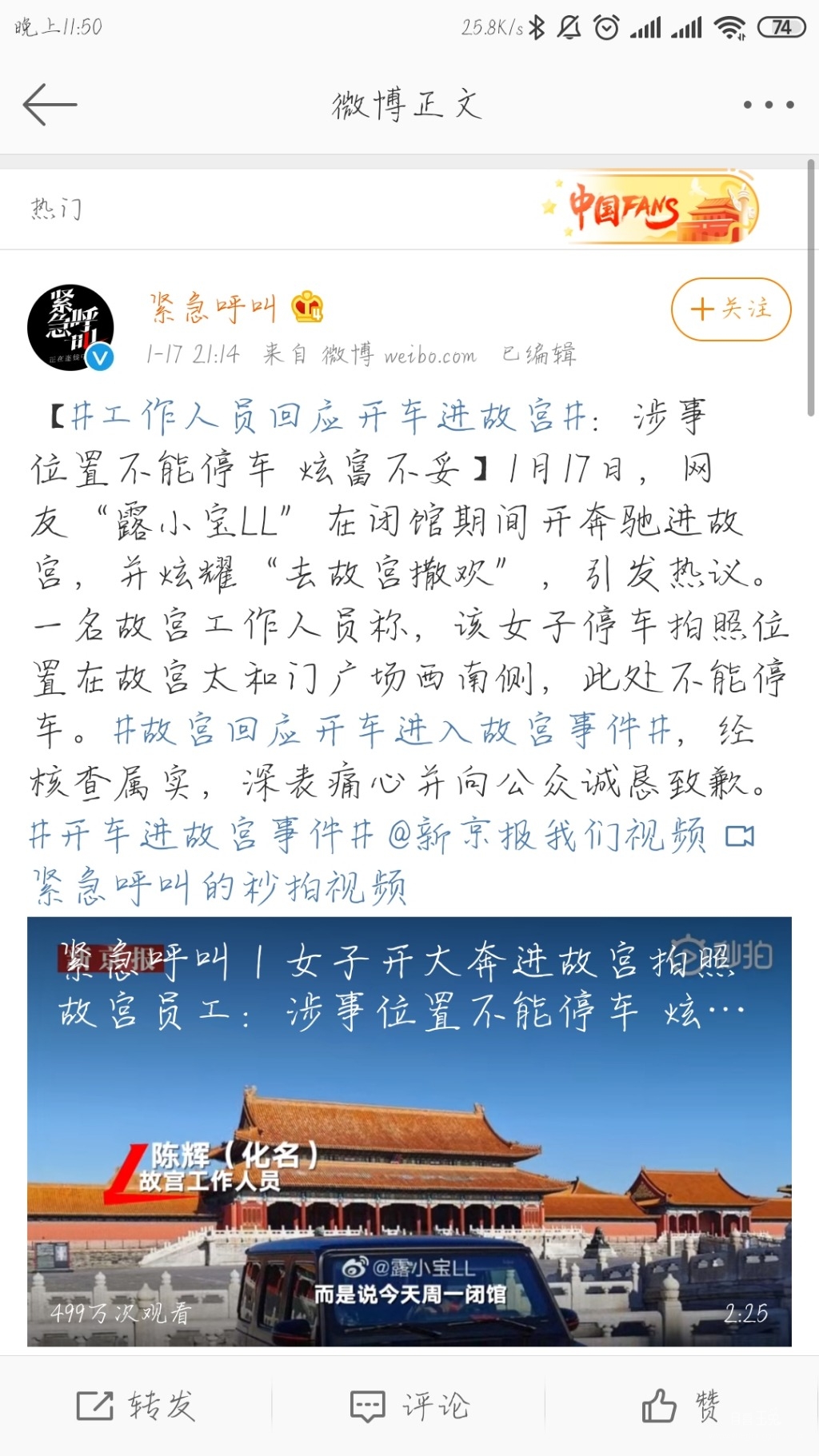 Screenshot_2020-01-17-23-50-01-184_com.sina.weibo.jpg