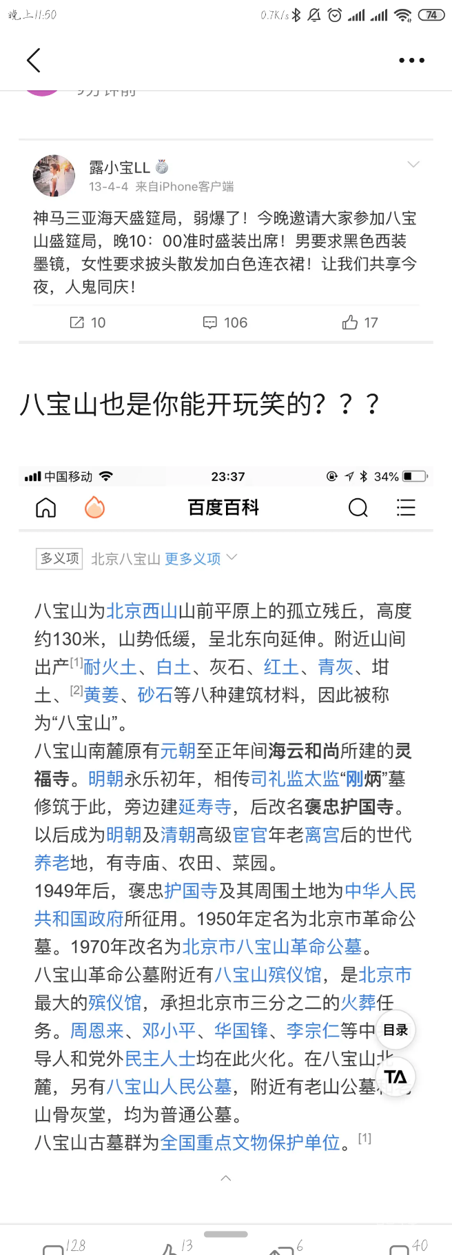 Screenshot_2020-01-17-23-50-51-500_com.douban.frodo.png