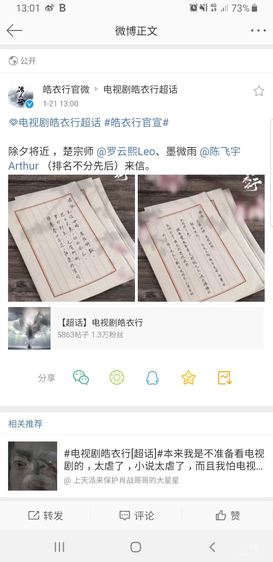 Screenshot_20200121-130132_Weibo.jpg