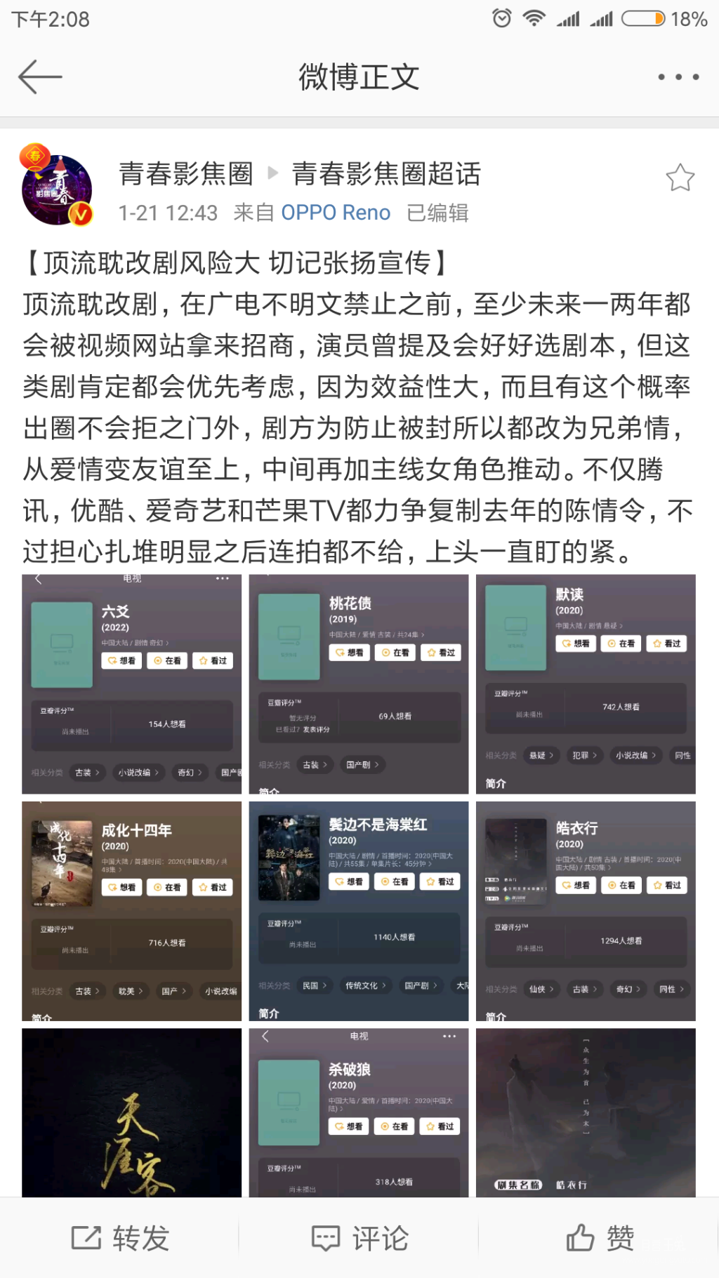 Screenshot_2020-01-21-14-08-17-529_com.sina.weibo.png