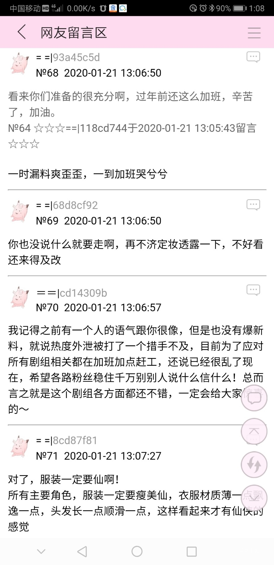 Screenshot_20200121_130821_com.jjwxc.reader.jpg