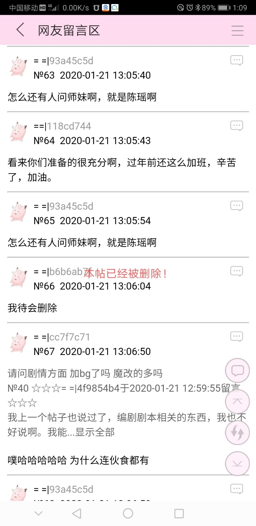 Screenshot_20200121_130926_com.jjwxc.reader.jpg