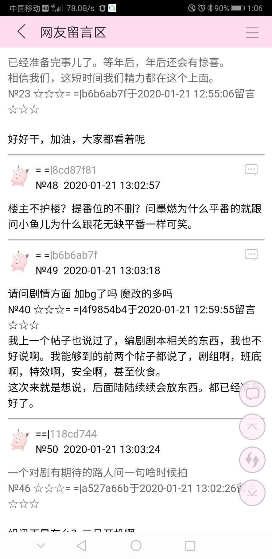 Screenshot_20200121_130654_com.jjwxc.reader.jpg