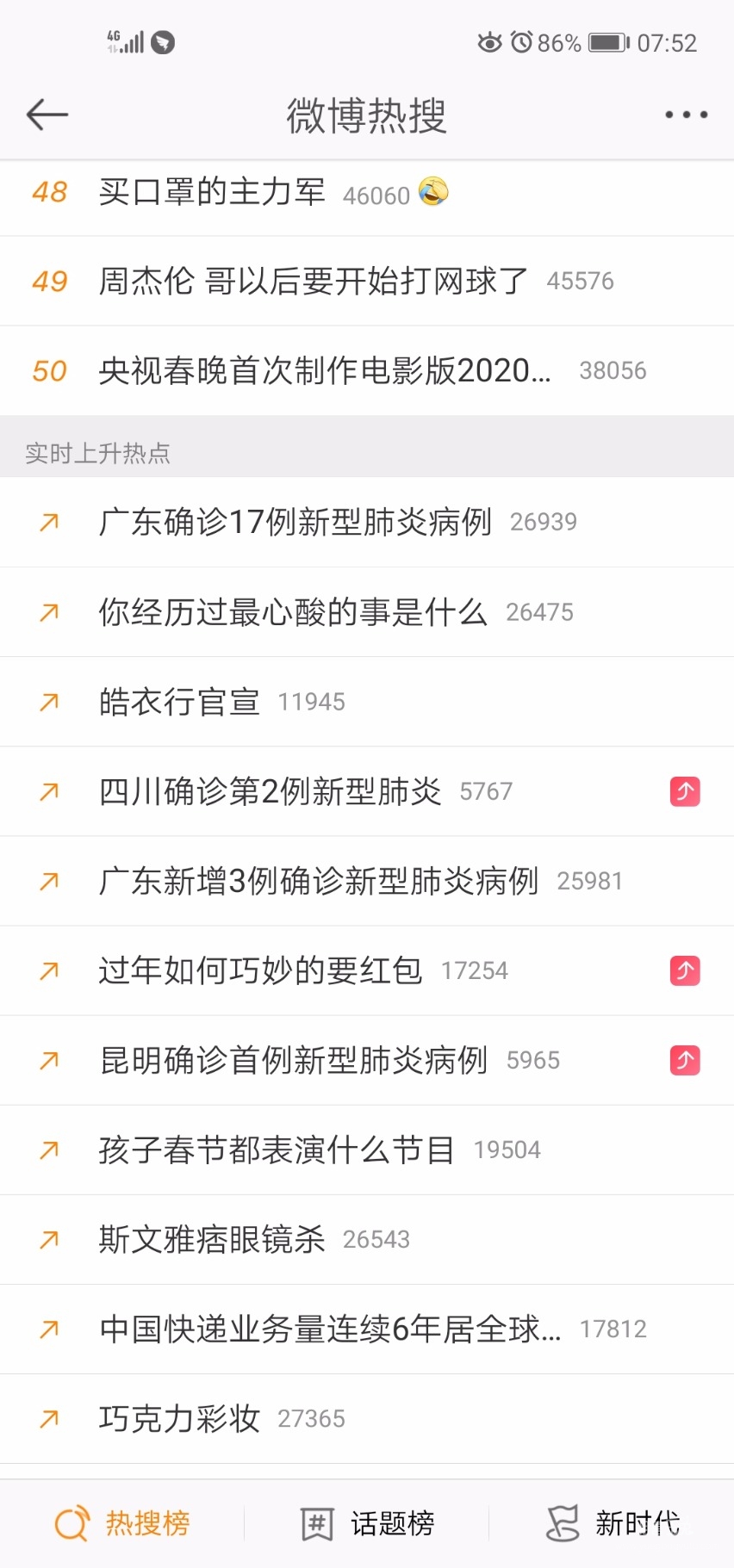 Screenshot_20200122_075204_com.sina.weibo.jpg