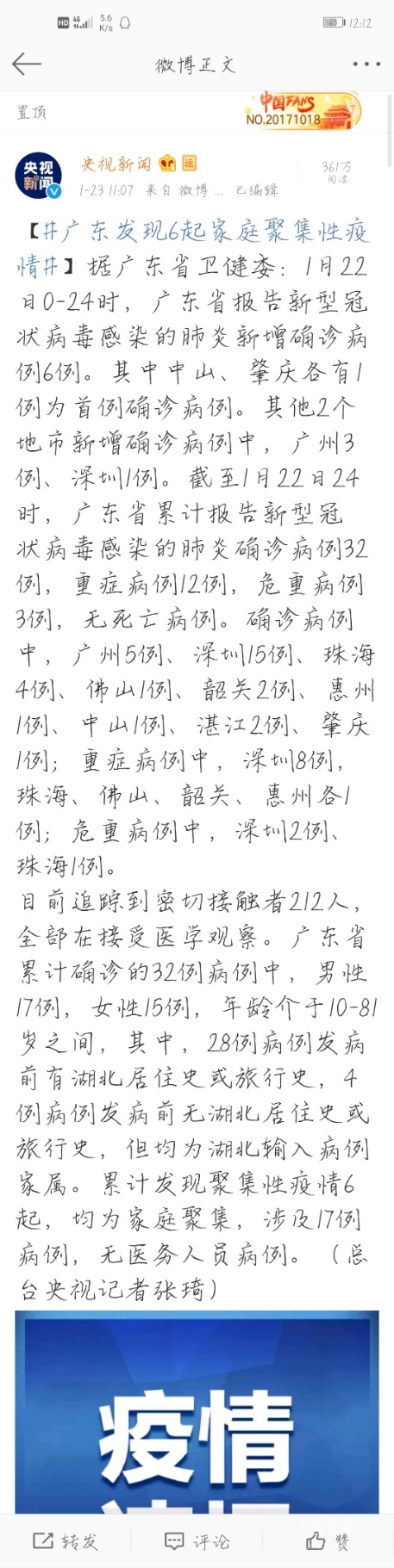 Screenshot_20200123_121201_com.sina.weibo.jpg