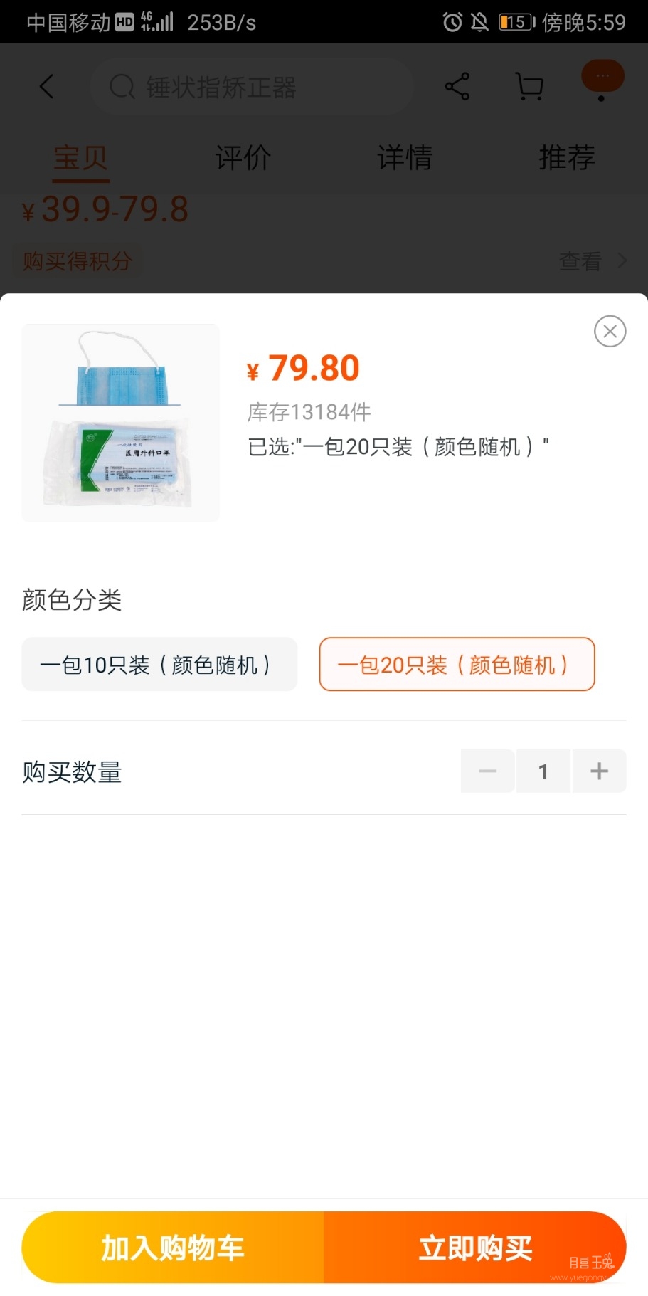 Screenshot_20200123_175919_com.taobao.taobao.jpg