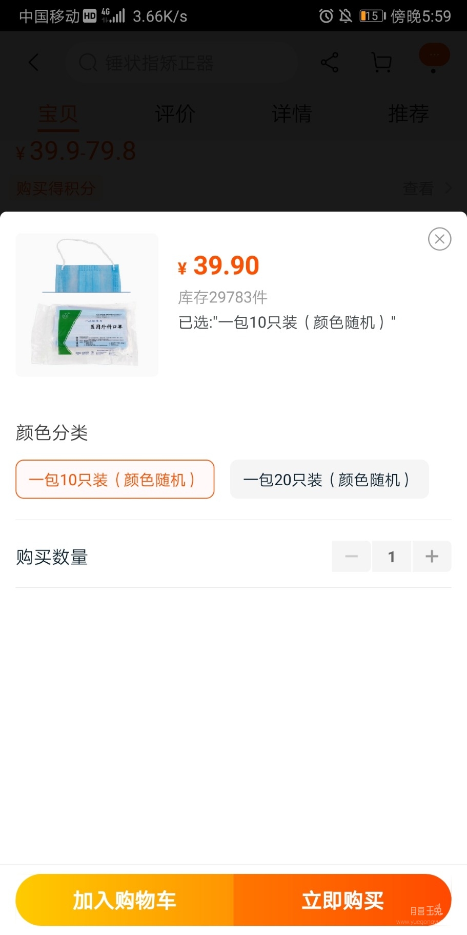 Screenshot_20200123_175924_com.taobao.taobao.jpg