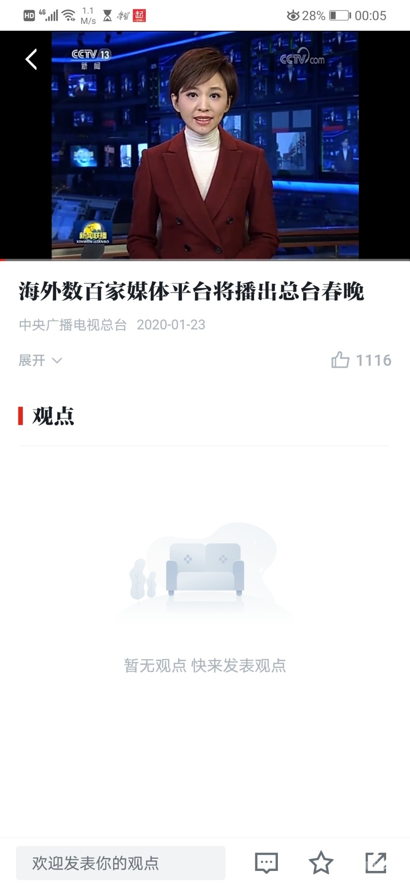 Screenshot_20200124_000550_cn.xuexi.android.jpg