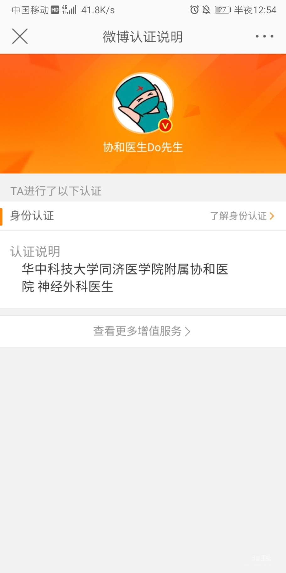 Screenshot_20200124_005426_com.sina.weibo.jpg