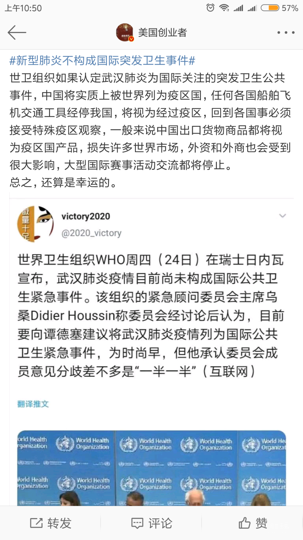 Screenshot_2020-01-24-10-50-00-462_com.sina.weibo.png