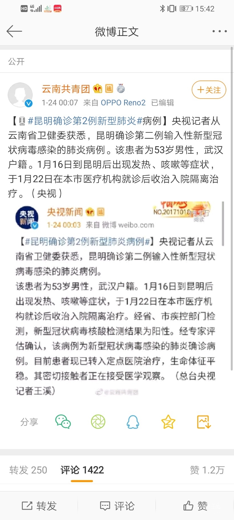 Screenshot_20200124_154246_com.sina.weibo.jpg