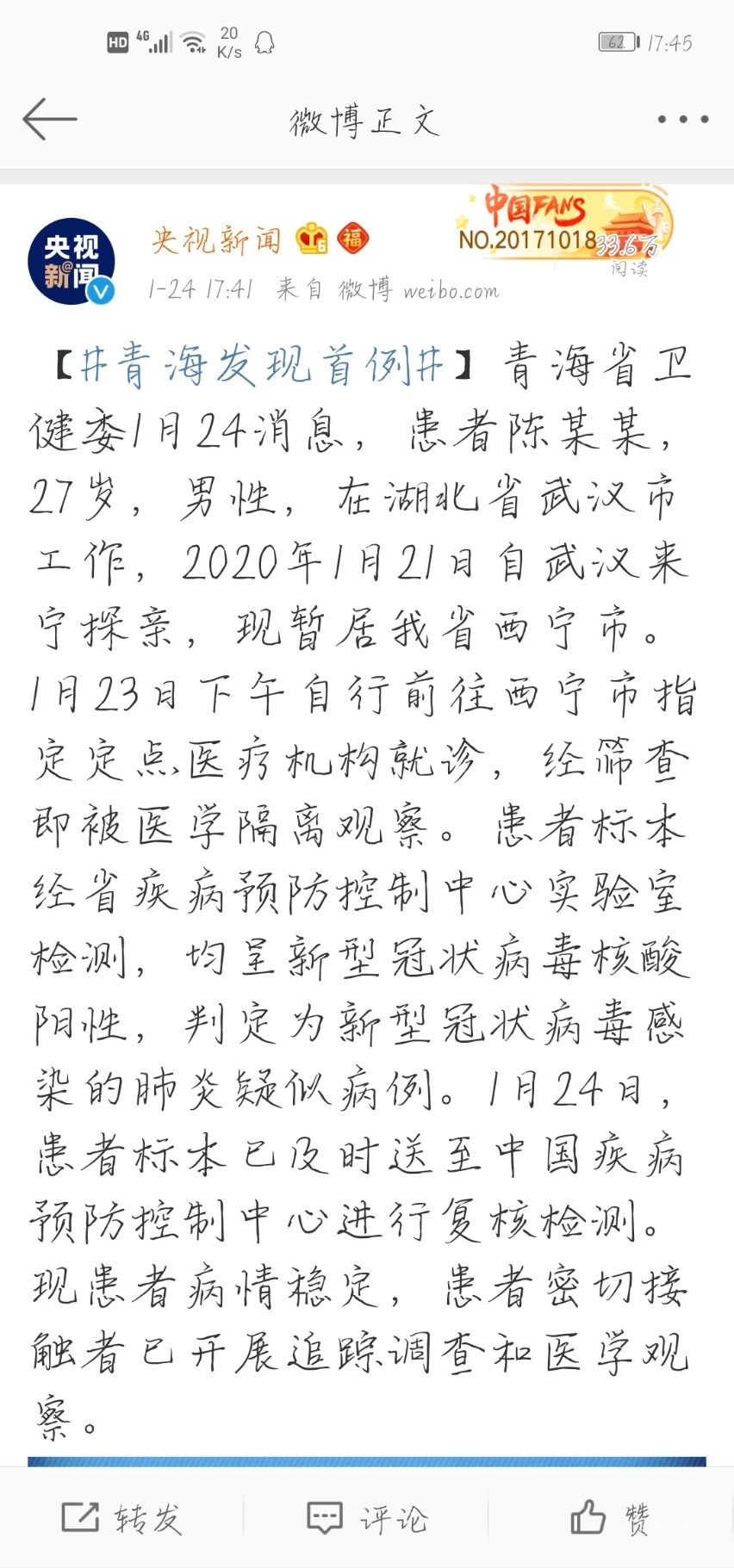 Screenshot_20200124_174511_com.sina.weibo.jpg