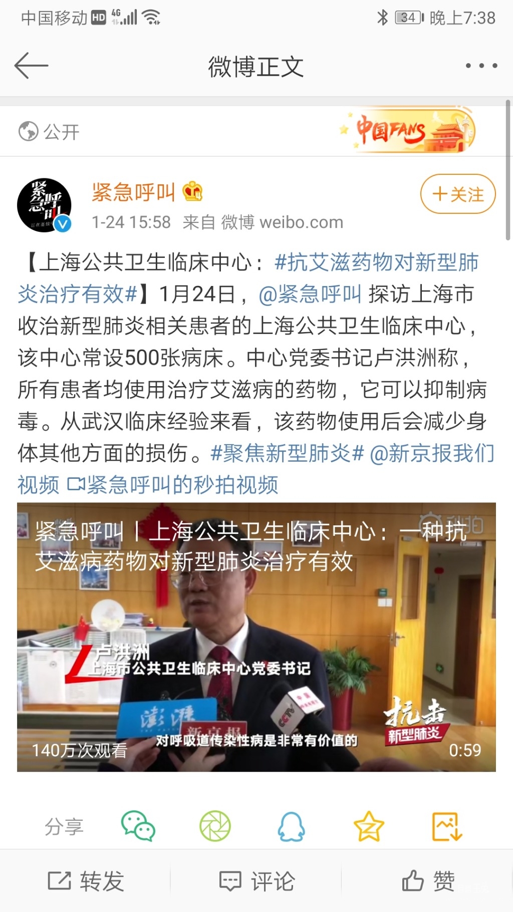 Screenshot_20200124_193822_com.sina.weibo.jpg