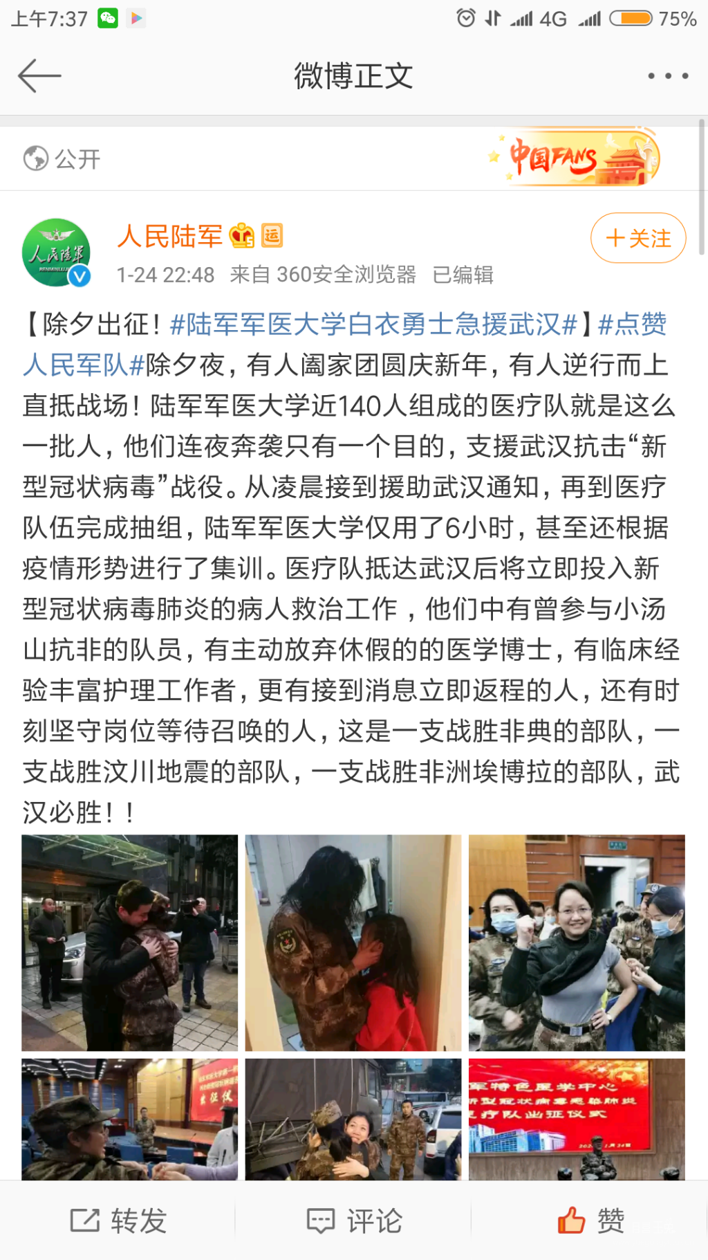 Screenshot_2020-01-25-07-37-59-820_com.sina.weibo.png