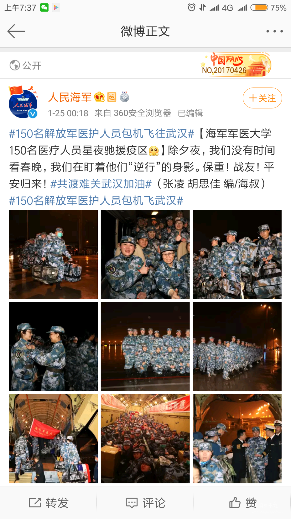 Screenshot_2020-01-25-07-37-54-904_com.sina.weibo.png