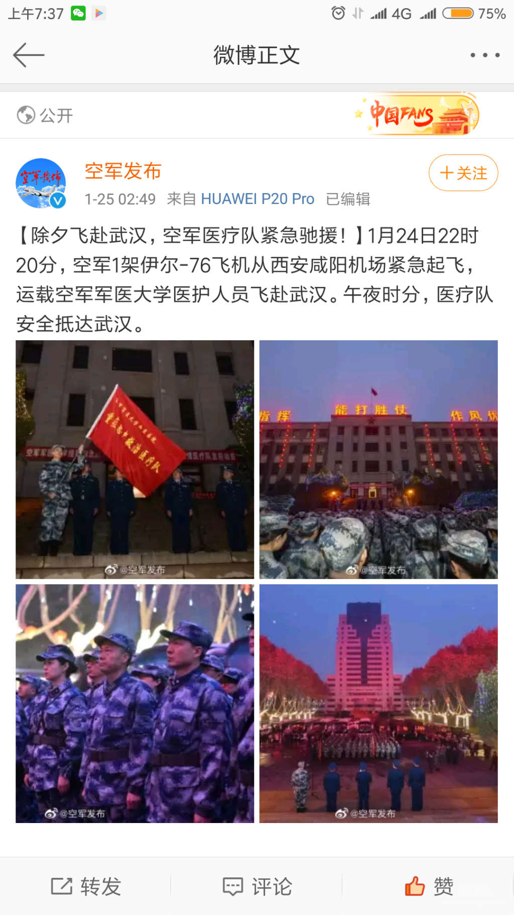 Screenshot_2020-01-25-07-37-48-877_com.sina.weibo.png