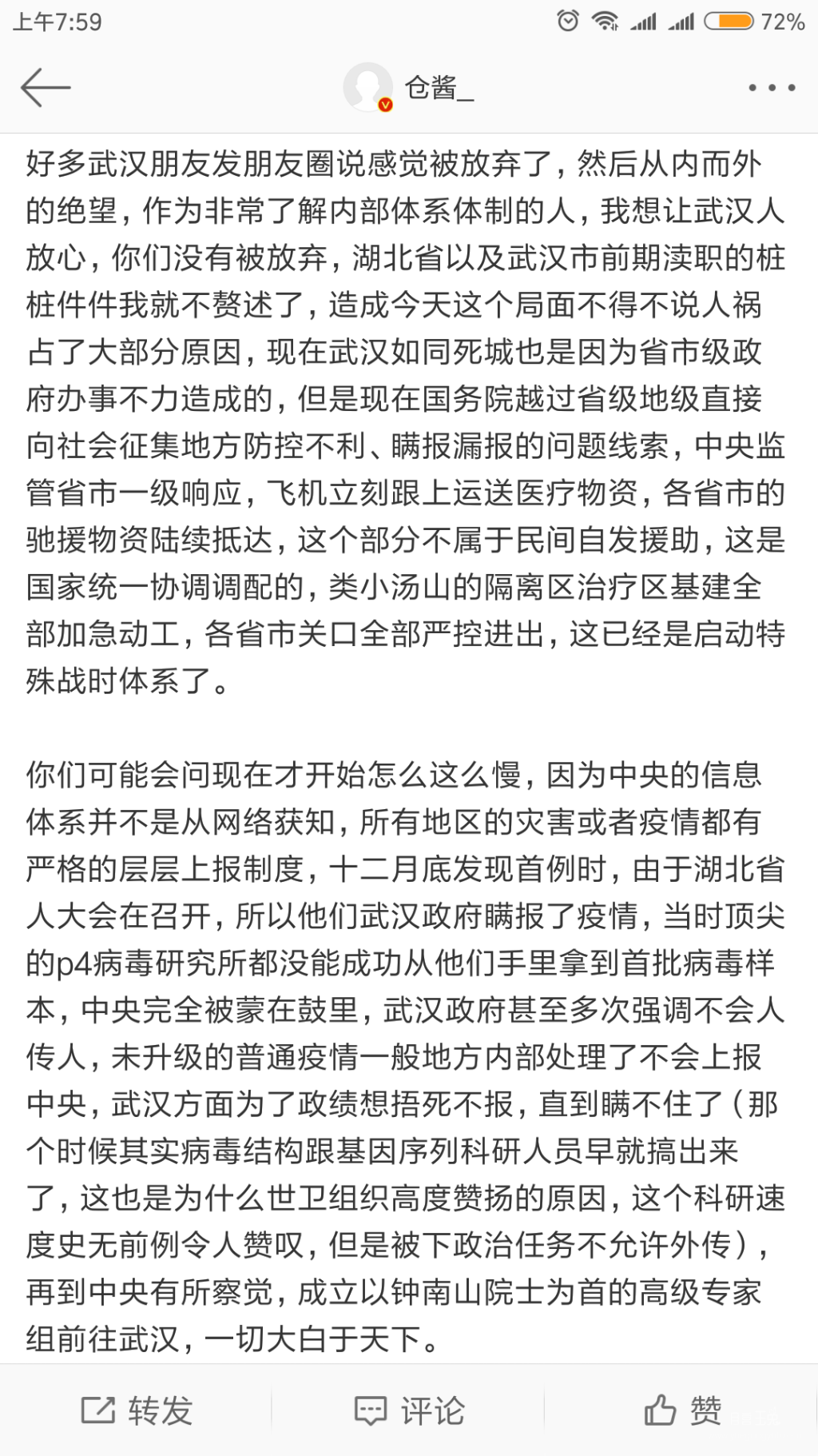 Screenshot_2020-01-25-07-59-40-929_com.sina.weibo.png