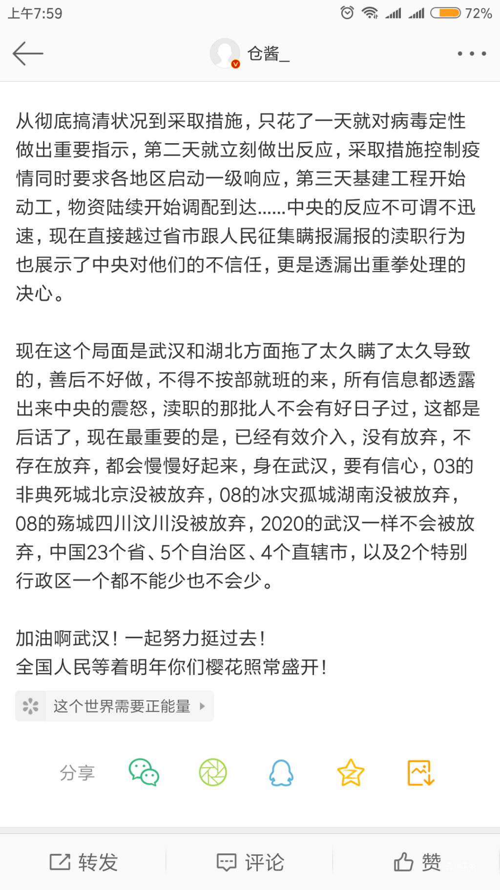 Screenshot_2020-01-25-07-59-49-858_com.sina.weibo.png