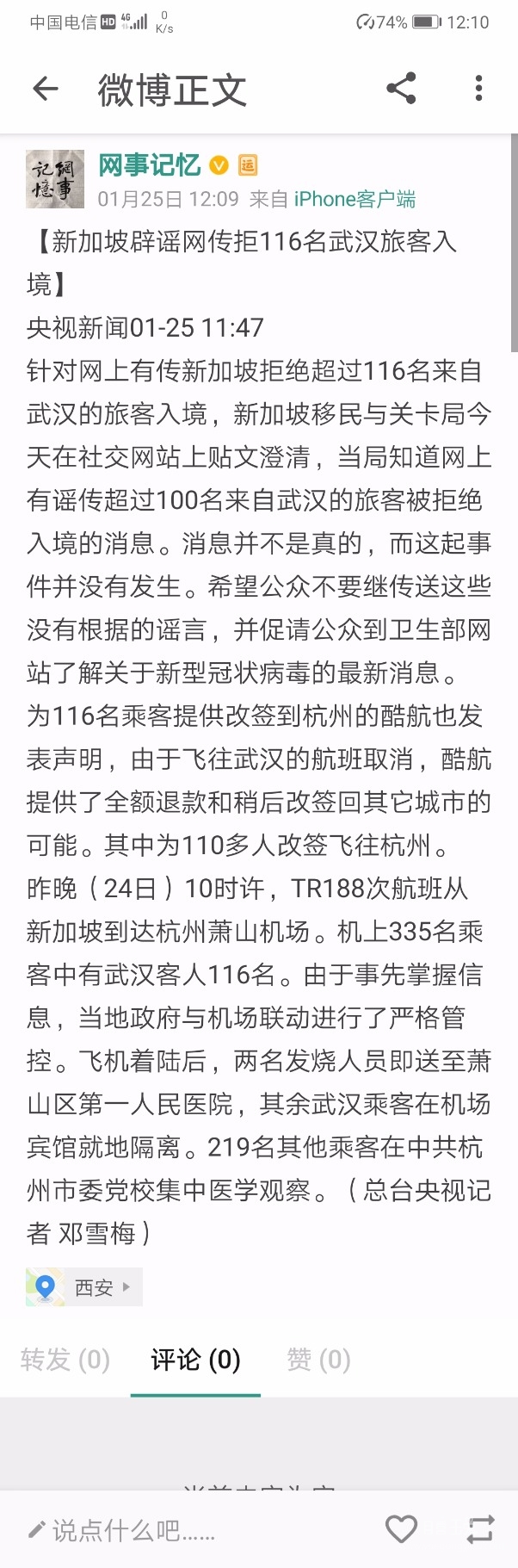 Screenshot_20200125_121040_com.hengye.share.jpg