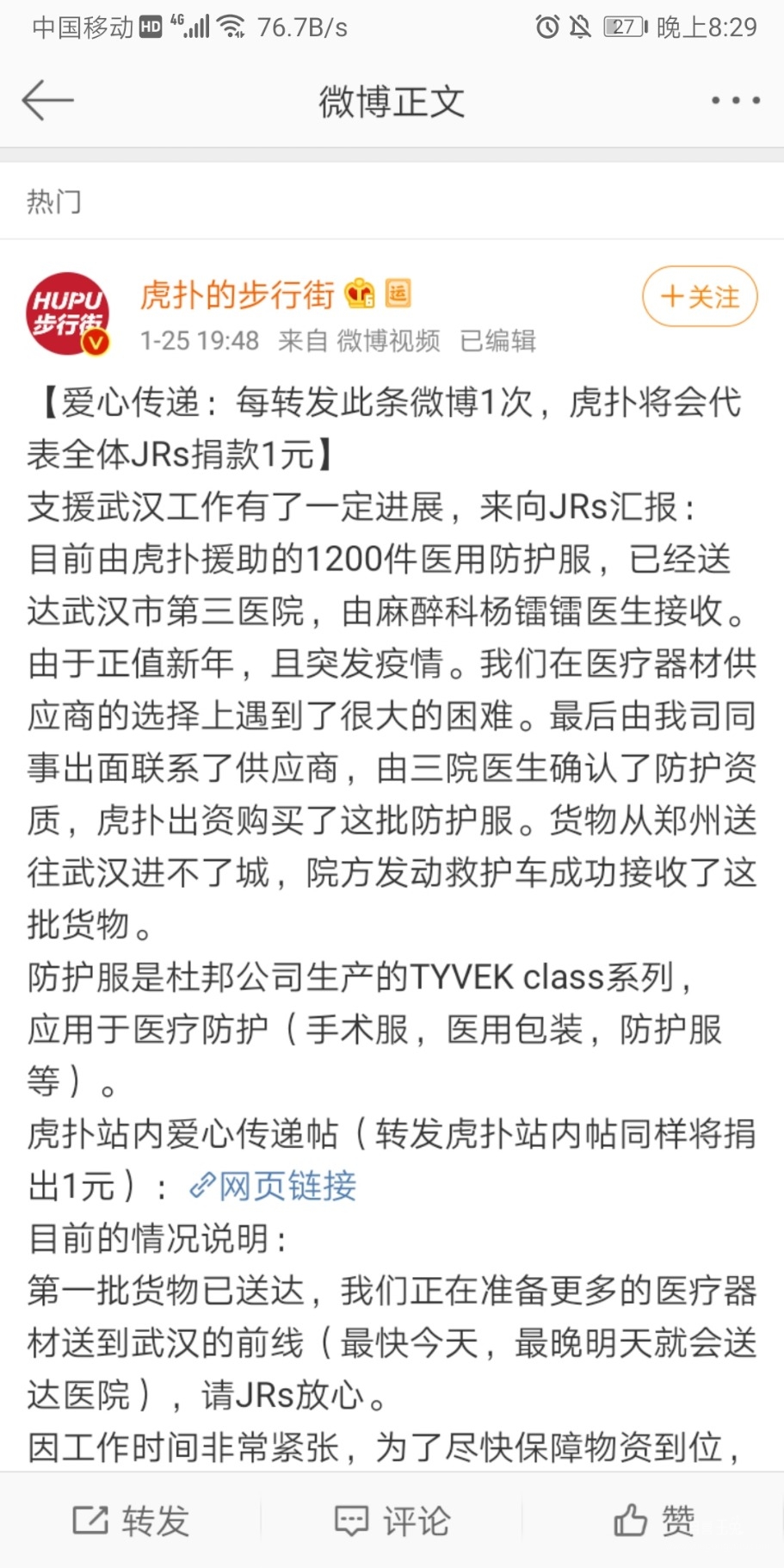 Screenshot_20200125_202920_com.sina.weibo.jpg