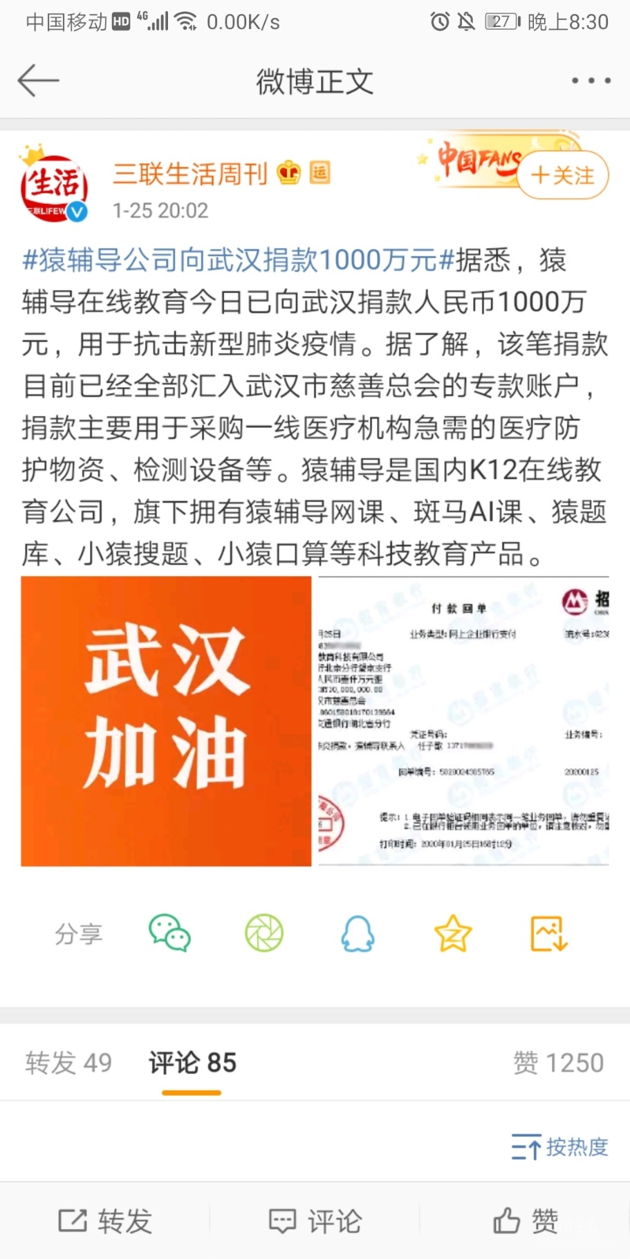 Screenshot_20200125_203055_com.sina.weibo.jpg