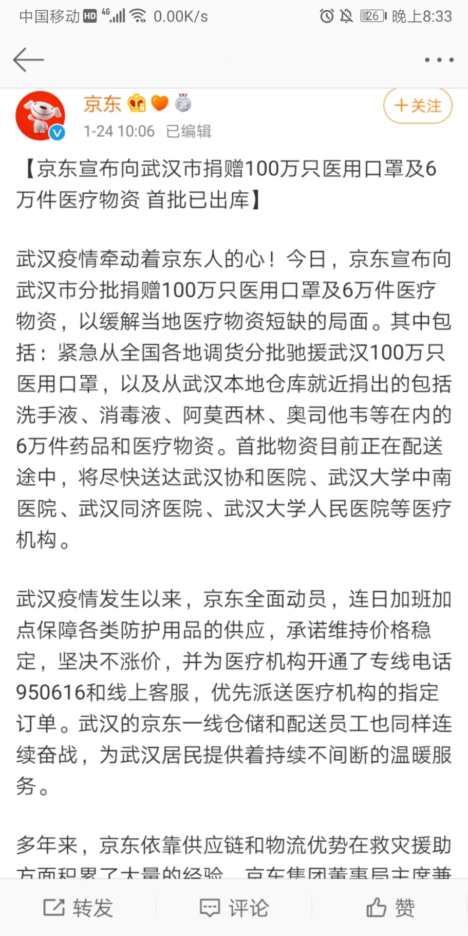 Screenshot_20200125_203316_com.sina.weibo.jpg