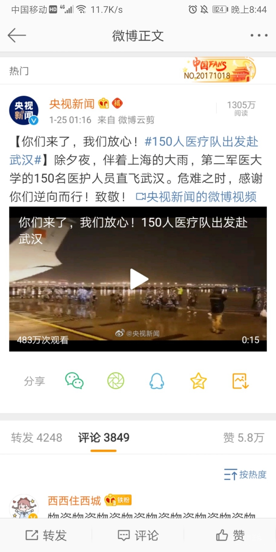 Screenshot_20200125_204450_com.sina.weibo.jpg