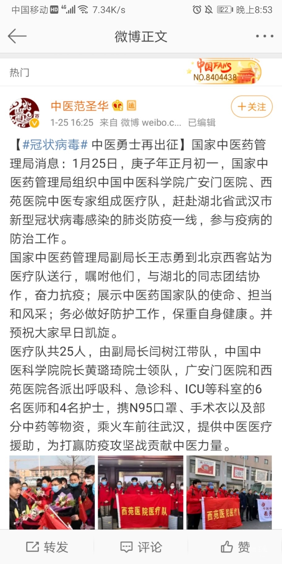 Screenshot_20200125_205354_com.sina.weibo.jpg