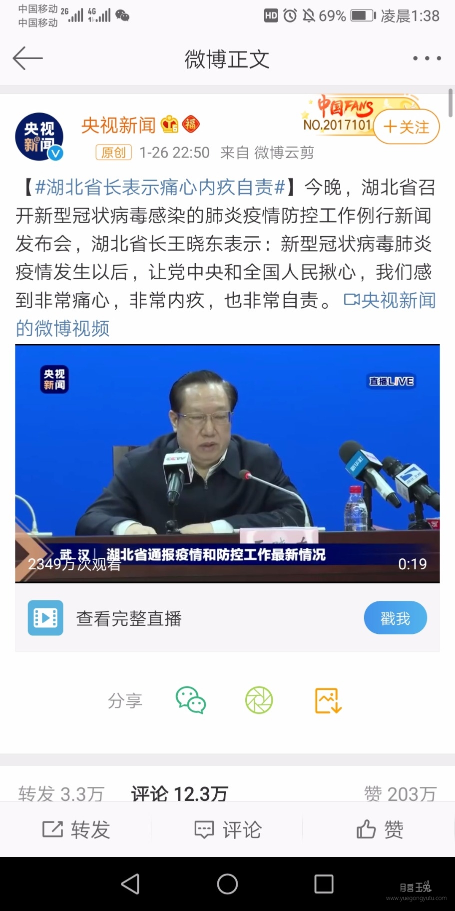 Screenshot_20200127_013829_com.sina.weibo.jpg