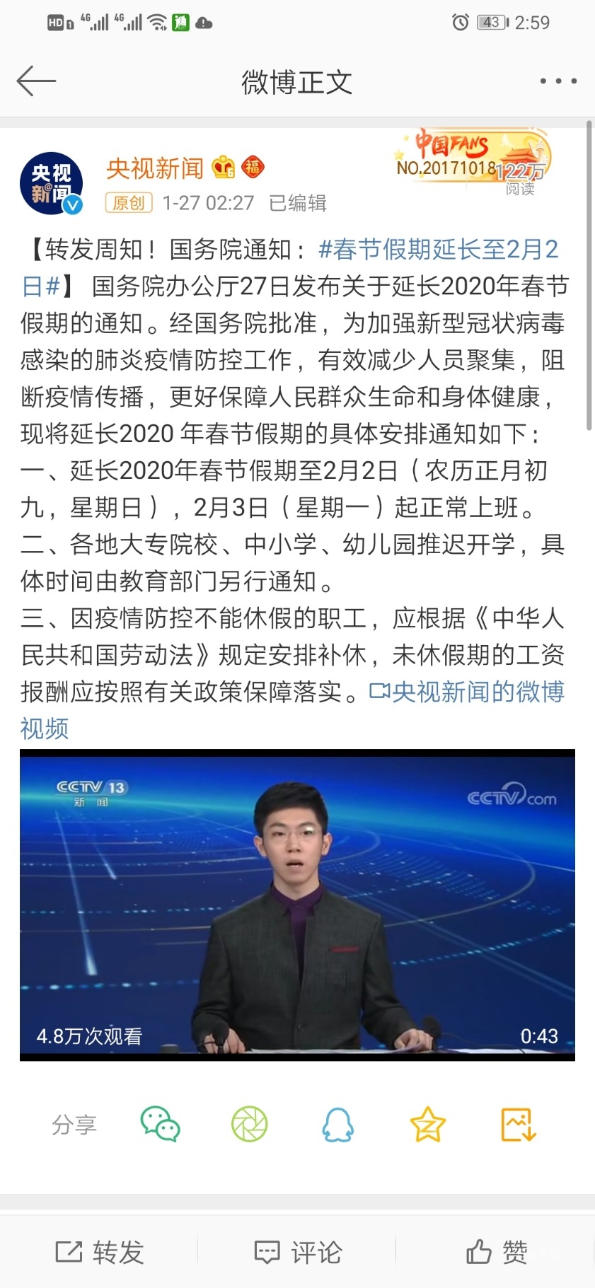 Screenshot_20200127_025939_com.sina.weibo.jpg