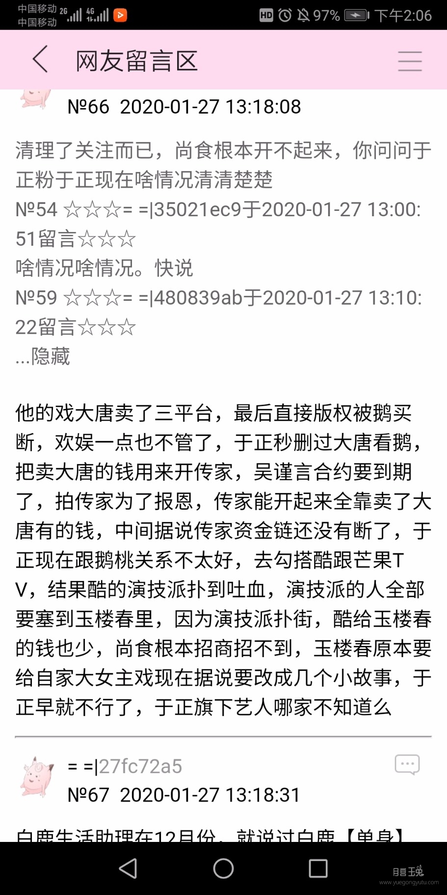 Screenshot_20200127_140632_com.jjwxc.reader.jpg