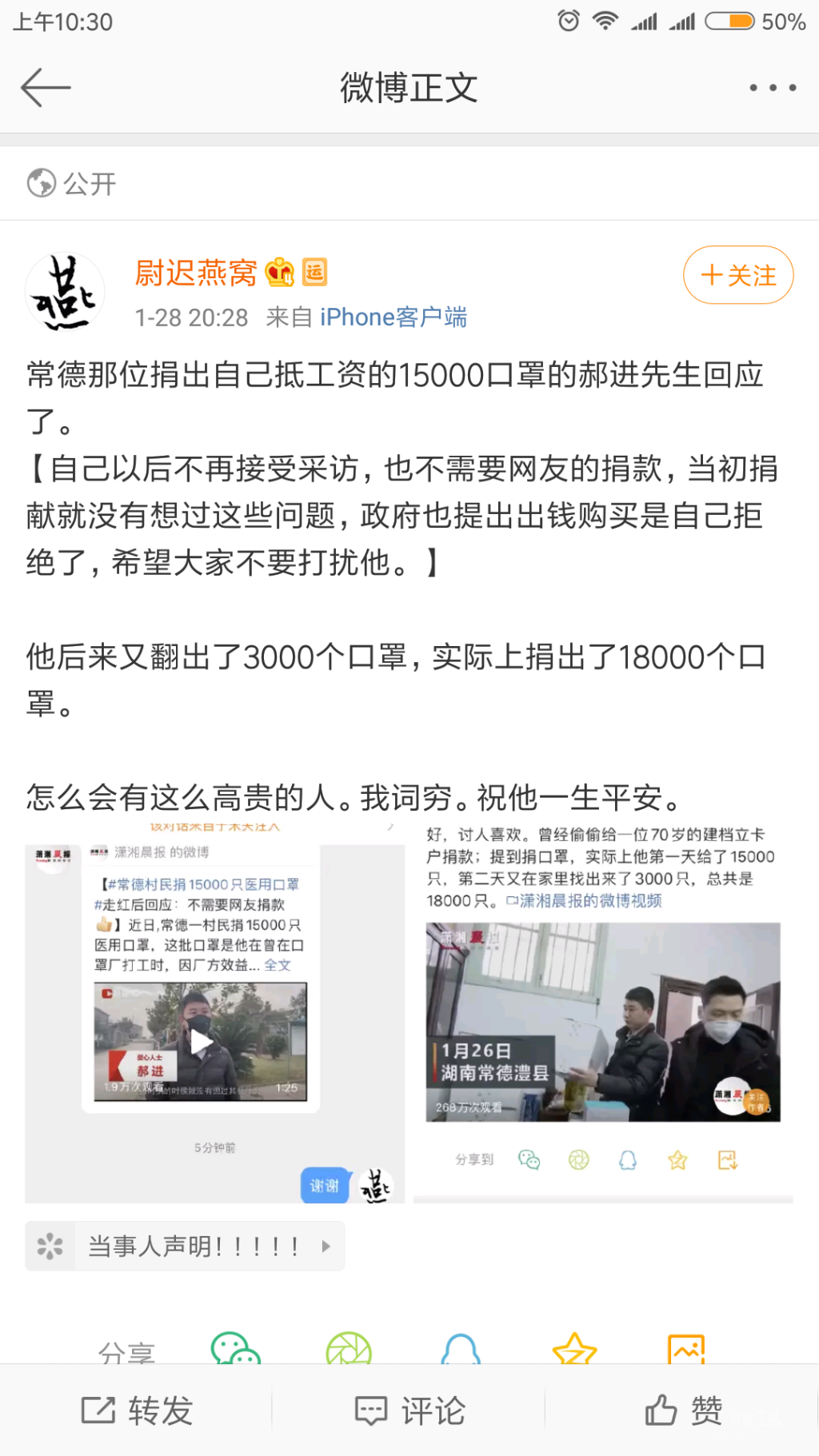 Screenshot_2020-01-29-10-30-49-076_com.sina.weibo.png