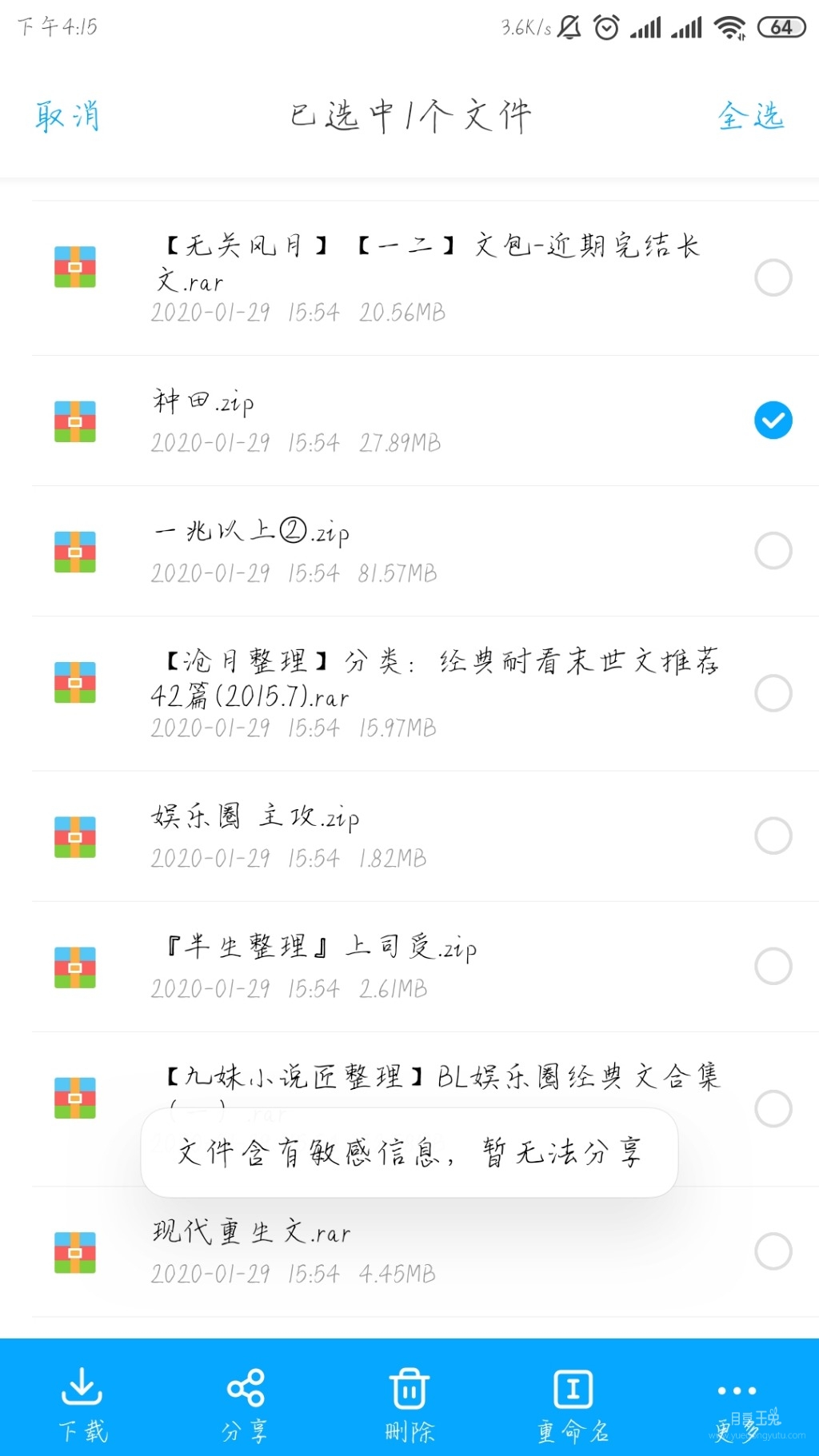 Screenshot_2020-01-29-16-15-44-350_com.baidu.netdisk.jpg