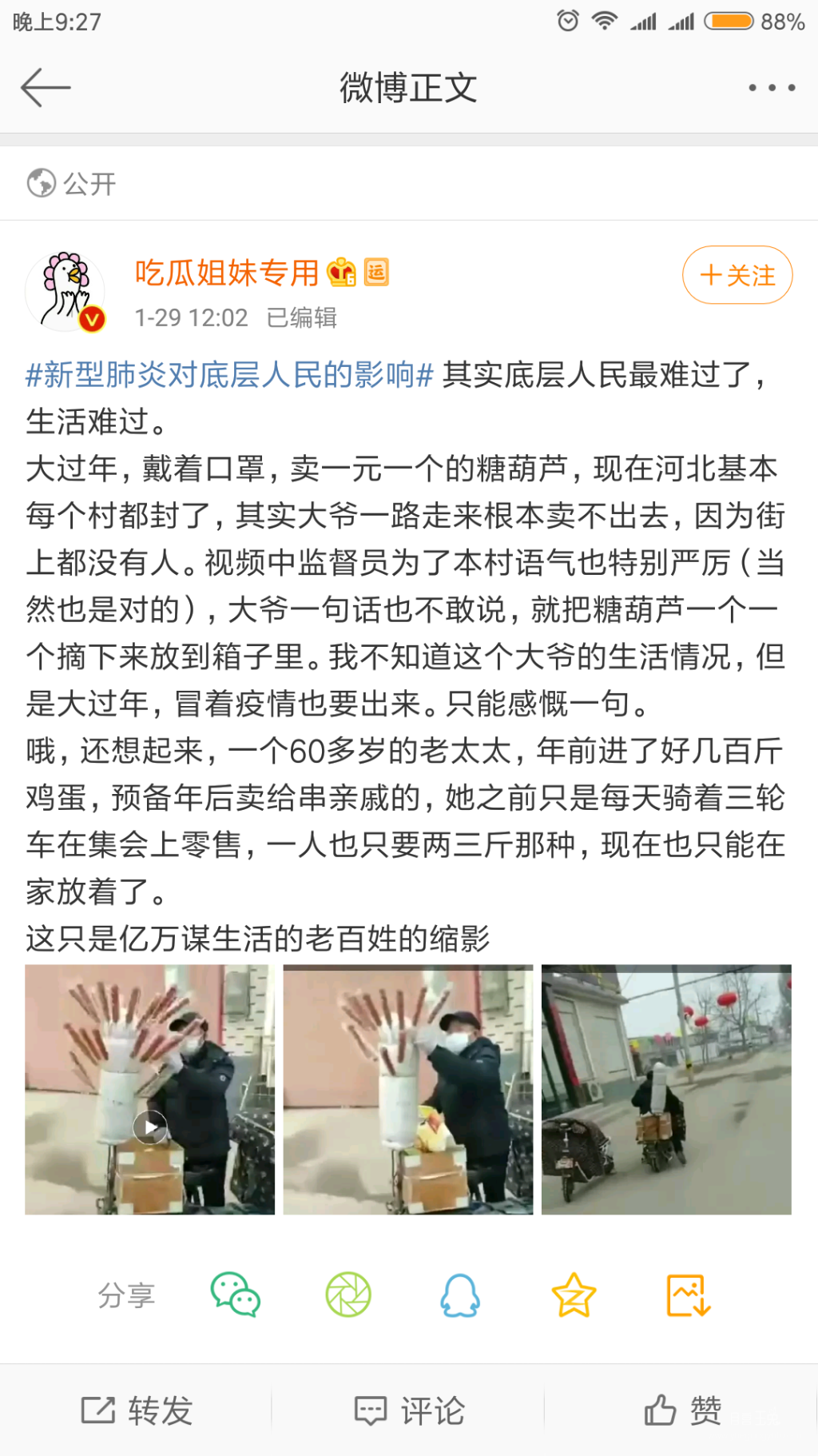 Screenshot_2020-01-30-21-27-05-535_com.sina.weibo.png