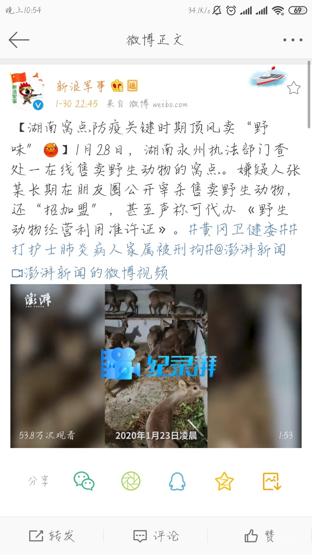 Screenshot_2020-01-30-22-54-18-461_com.sina.weibo.jpg