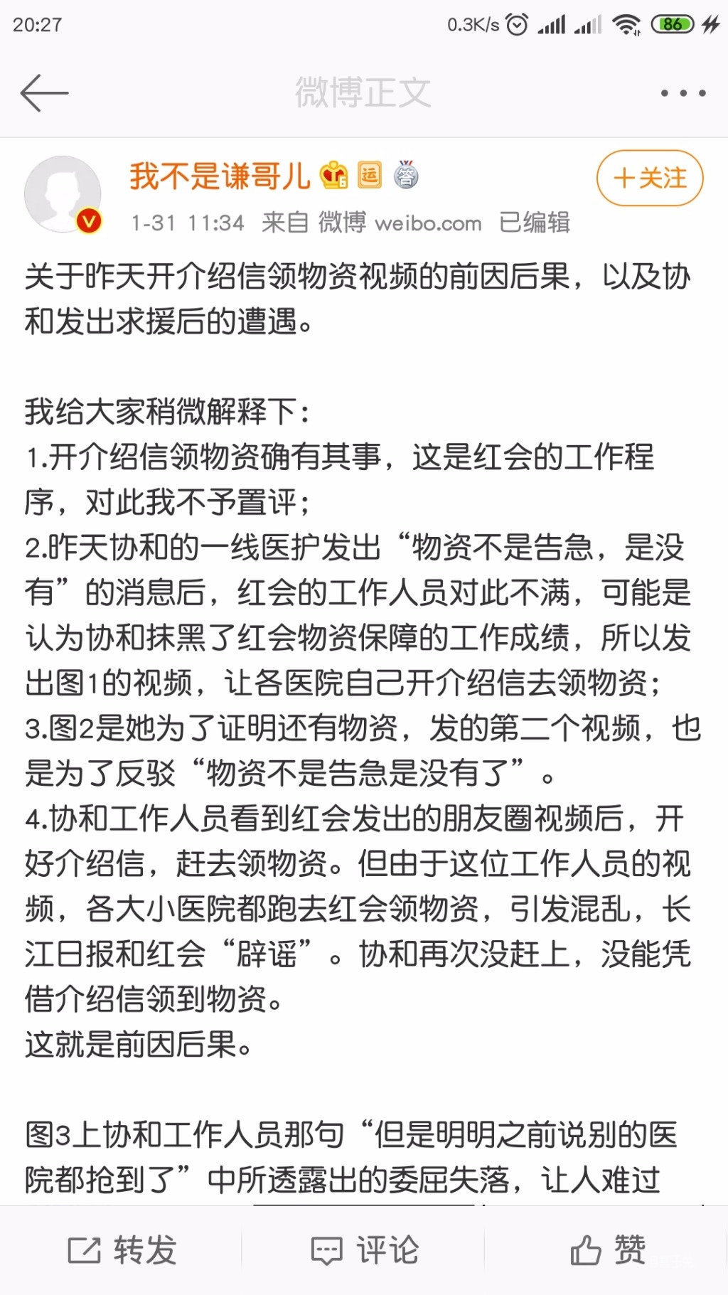 Screenshot_2020-01-31-20-27-23-420_com.sina.weibo.jpg