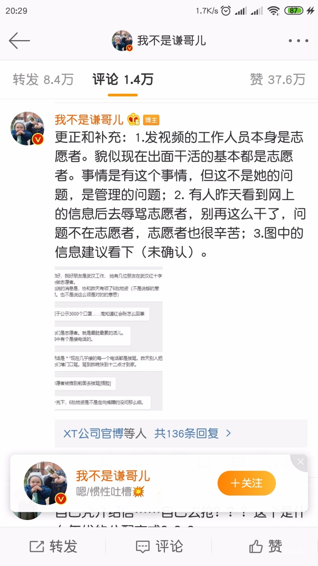 Screenshot_2020-01-31-20-29-12-245_com.sina.weibo.jpg