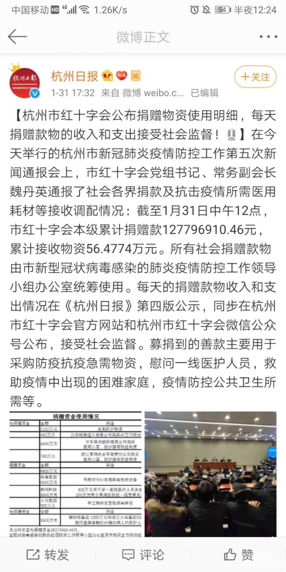 Screenshot_20200201_002440_com.sina.weibo.jpg