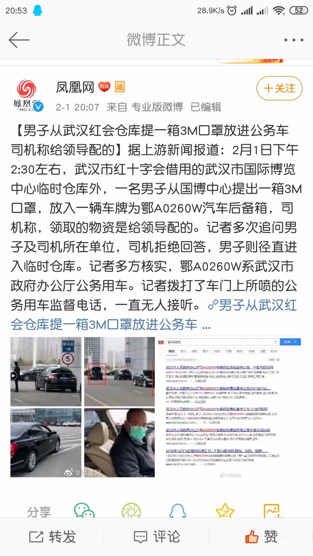 Screenshot_2020-02-01-20-53-16-591_com.sina.weibo.jpg