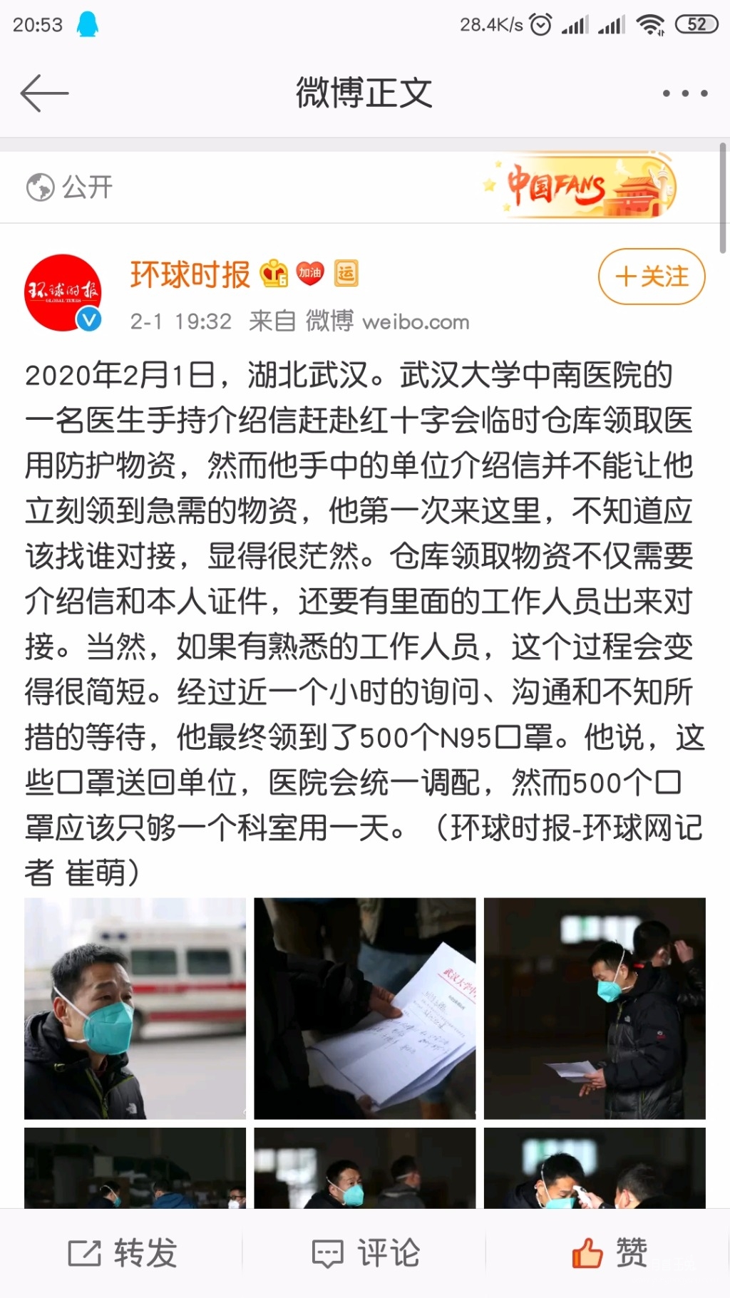 Screenshot_2020-02-01-20-53-28-505_com.sina.weibo.jpg