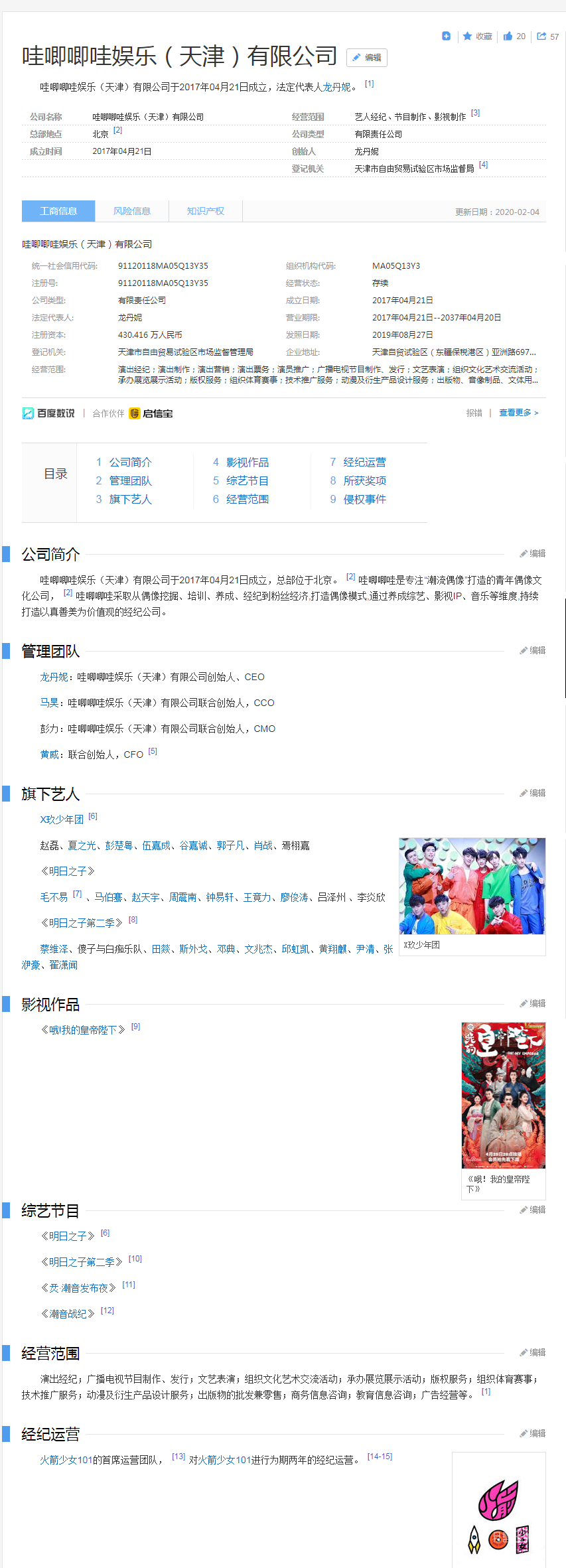 哇唧唧哇娱乐（天津）有限公司_百度百科.png