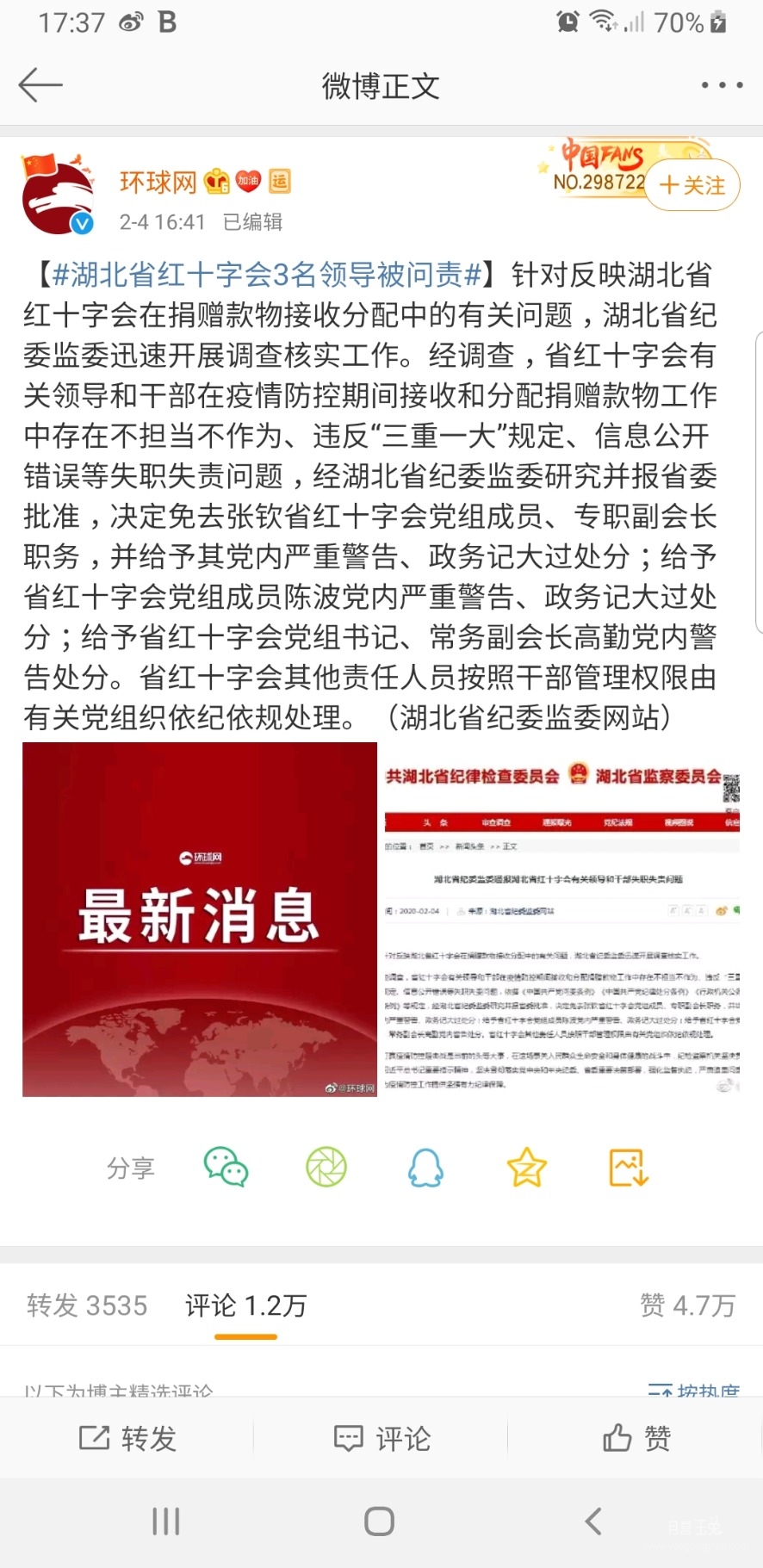 Screenshot_20200204-173719_Weibo.jpg