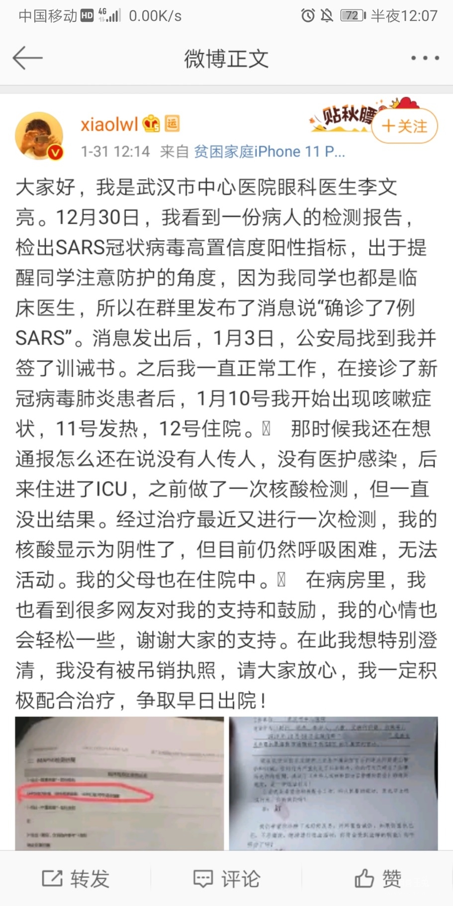 Screenshot_20200207_000719_com.sina.weibo.jpg