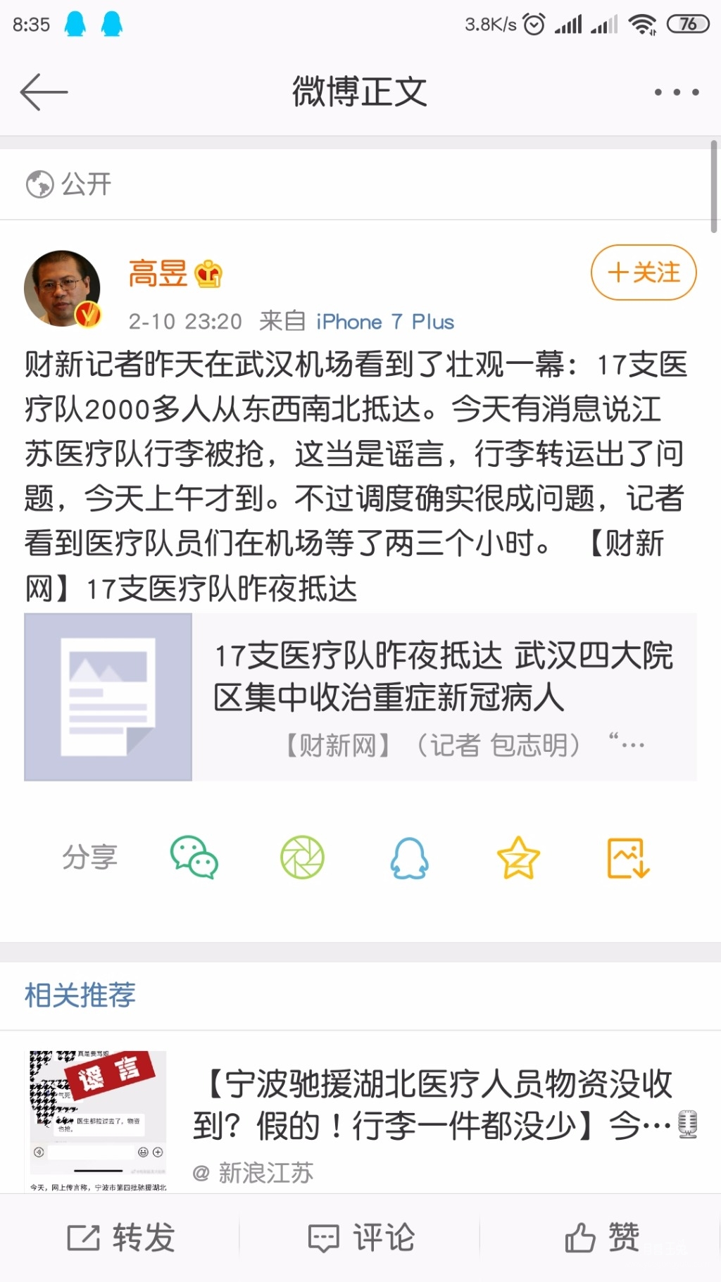 Screenshot_2020-02-11-08-35-21-002_com.sina.weibo.jpg