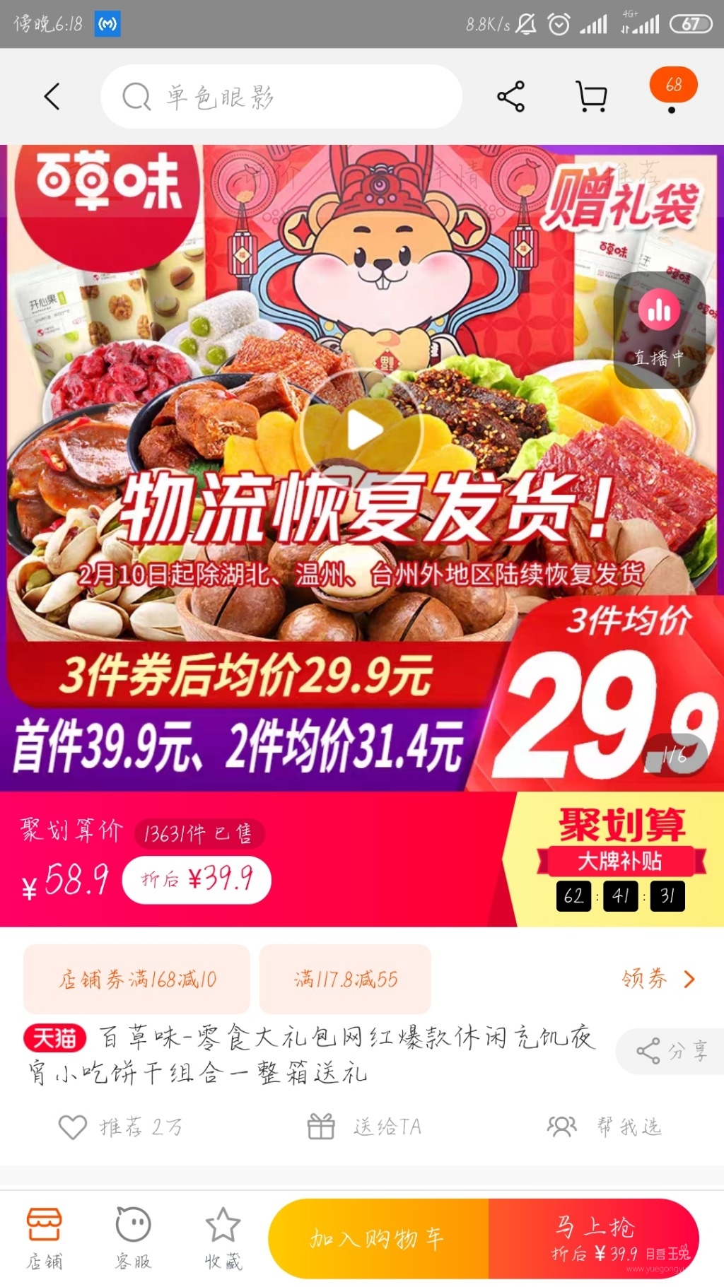 Screenshot_2020-02-12-18-18-28-156_com.taobao.taobao.jpg