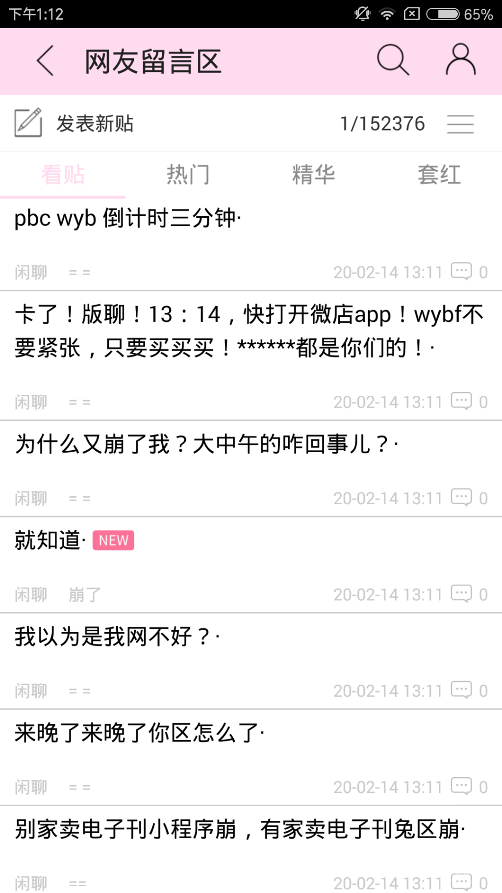 Screenshot_2020-02-14-13-12-31-585_com.jjwxc.reader.png