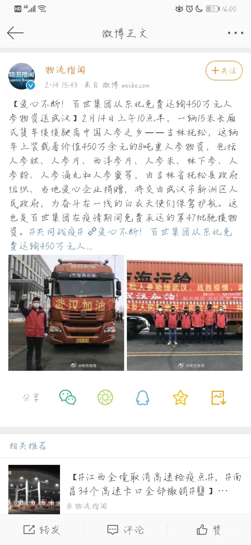 Screenshot_20200215_160015_com.sina.weibo.jpg