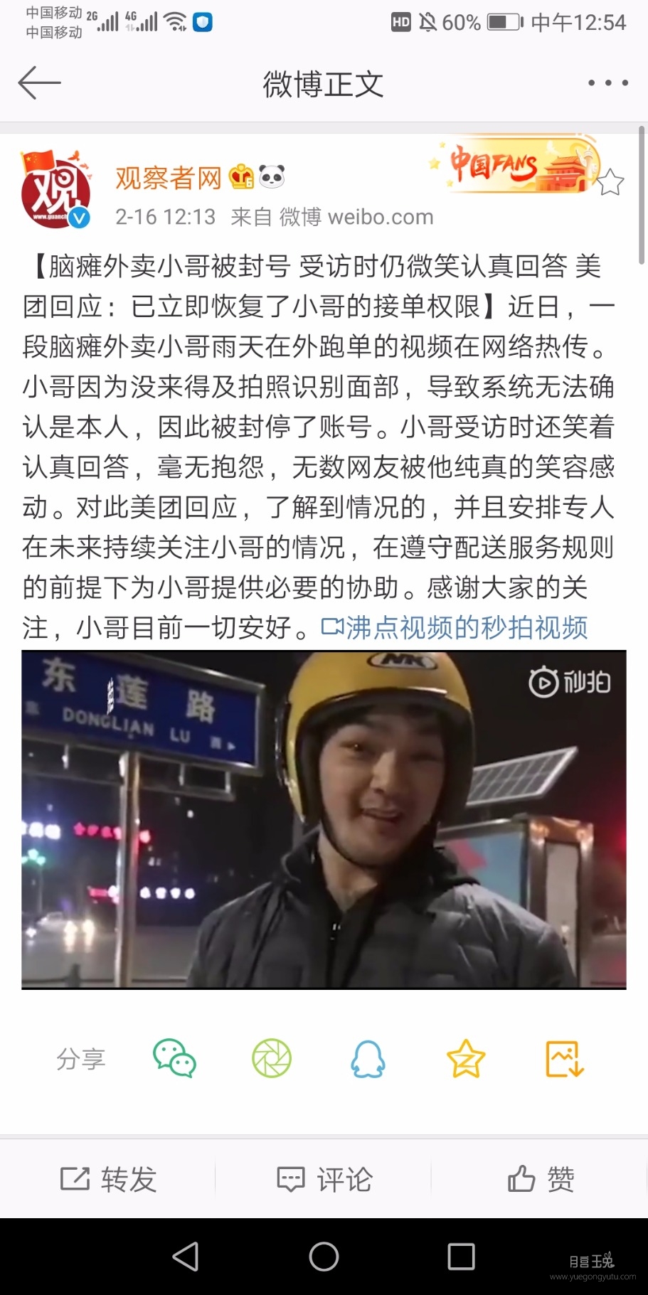 Screenshot_20200216_125451_com.sina.weibo.jpg